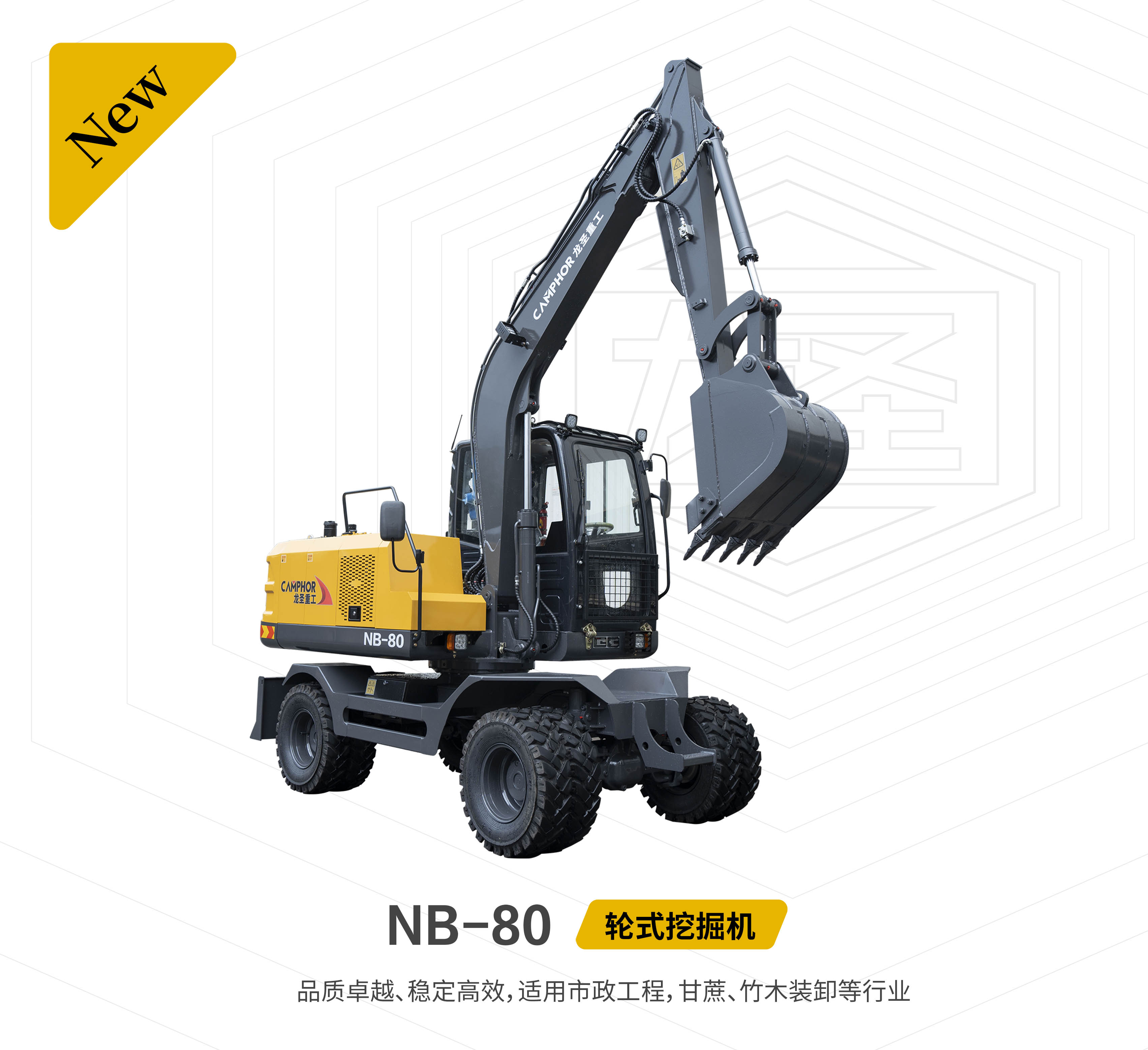 龍圣重工NB-80液壓輪式挖掘機(jī)